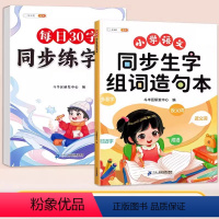 [2本]每日30字✚生字组词造 全国通用 一年级下 [正版]每日30字字帖小学生一年级下册语文同步练字帖人教版儿童二三年