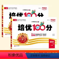 语文+数学(人教版) 一年级下 [正版]试卷培优100分2024春一年级二年级三四五六年级下册上册语文数学英语人教版小学