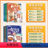 [1下+1上]读读童谣和儿歌+和大人一起读 [正版]读读童谣和儿歌快乐读书吧一年级下册阅读课外书人教版小学生书籍经典书目