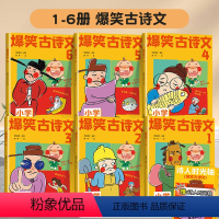 [全套6册]爆笑古诗文 [正版]6-12岁斗半匠爆笑古诗文全套6册漫画文言文小学通用1-6年级课外阅读三四五六年级背古诗