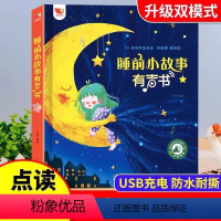 [童话大全]会说话的睡前小故事 [正版]睡前故事有声书365夜睡前启蒙故事大全会说话的早教有声书儿童斗半匠1一2岁宝宝启