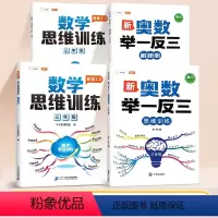 [全面拓展]数学思维+举一反三 小学三年级 [正版]小学数学思维训练三年级奥数举一反三奥数创新思维启蒙竞赛拓展题上册全国