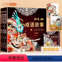 [精装版]趣读成语故事 [正版]8-12岁趣读成语故事全套3册斗半匠绘本精装漫画版三年级四五六年级中华成语故事大全小学生