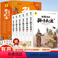 给孩子的孙子兵法 [正版]抖音同款孩子你是在为自己读书全套6册漫画版斗半匠9-12岁小学三四五六年级课外阅读书成长书籍不