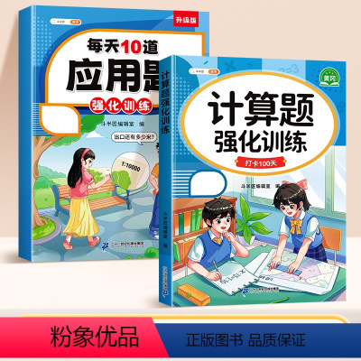 [全2册]计算题+应用题 五年级下 [正版]五年级下册计算题强化训练人教版小学同步练习册竖式脱式练习题专项训练乘除法混合