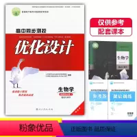 生物 选择性必修第一册 [正版]2023人教版高中同步测控优化设计生物学选择性必修1一稳态与调节课堂练习题普通高中教科书