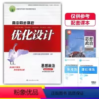思想政治选择性必修1 高中通用 [正版]2024人教版高中同步测控优化设计思想政治选择性必修一1当代国际政治与经济练习题
