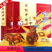 正版礼盒装]发现中国3d立体书 [正版] 发现中国 打开中国 四大文明儿童3d立体书图书 中国历史中华上下五千年早教认知
