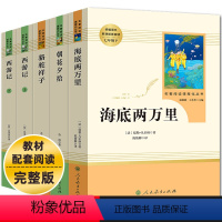 七年级必读书 5本 [正版]七年级书目西游记朝花夕拾鲁迅原著骆驼祥子老舍和海底两万里(人民教育出版社)初中生版名著课外阅