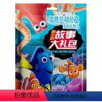 [正版]3本56元任选海底总动员2 多莉去哪儿迪士尼故事拼图涂色贴纸大礼包本儿童3-6周岁卡通动漫幼儿园宝宝贴纸书贴贴