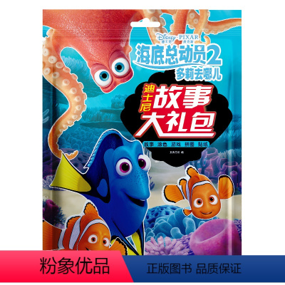 [正版]3本56元任选海底总动员2 多莉去哪儿迪士尼故事拼图涂色贴纸大礼包本儿童3-6周岁卡通动漫幼儿园宝宝贴纸书贴贴