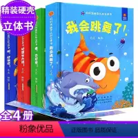 [正版]全4册 好好玩迷你认识立体书绘本 儿童3D立体书 宝宝绘本0-3岁幼儿早教启蒙认知翻翻书故事书籍幼儿情景对话洞