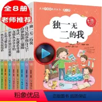 [正版]全套8册童书励志系列成长不烦恼丛书第二季自己的事情自己做的我6-12-15岁青少年儿童文学二三四五六年级中小学