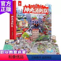 [正版]好好玩立体书神勇消防队超级动物城科普立体翻翻书绘本3-6岁儿童3D机关书消防车救援科普图画书幼儿启蒙认知立体绘