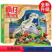 [正版] 好好玩 卡卡奇幻翻翻立体书 疯狂博物馆 好看好玩3d翻翻书0-3-4-6-10周岁宝宝早教启蒙认知书籍儿童故