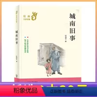 [正版]3本任选39元城南旧事 世界名著6-8-12岁初中小学生课外阅读书籍儿童文学阅读书籍三四五六年级课外书南京大学
