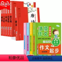 [正版]全十册 6册唐诗300首 三字经 弟子规 成语故事大全 论语 百家姓 小学生情境作文书大全4册看图说话写话1-