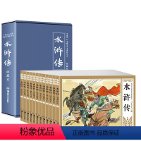 [正版]12册经典水浒传连环画珍藏版全套典藏中国古典四大名著盒装儿童绘本6-8-10-12岁小人书老版复古古旧经典书籍
