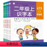 [正版]识字本写字本生字注音二年级上册下册全套练字帖带拼音小学生汉字笔画笔顺初学者老师每日一练2年级铅笔字帖生字摹写本