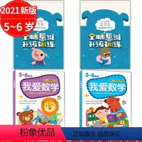 [正版]全4册全脑思维 我爱数学5-6岁书早教启蒙 儿童游戏图画捉迷藏走迷宫找不同书籍记忆力专注力训练 幼儿左右脑全脑