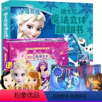 [正版]全2册 冰雪奇缘+芭比公主儿童3d立体书 爱沙公主迪士尼公主故事书女孩幼儿园立体翻翻书0-3-6-10岁玩具书
