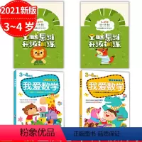 [正版]全4册全脑思维 我爱数学3-4岁书早教启蒙 儿童游戏图画捉迷藏走迷宫找不同书籍记忆力专注力训练 幼儿左右脑全脑