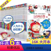 [正版]任选6本儿童百问百答科学漫画书全套52册小学生课外阅读少儿百科全书籍6-12岁我的第一本科学漫画十万个百科全书