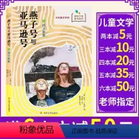 [正版]鸽子邮差燕子号与亚马逊号 亚瑟·兰塞姆 英国著名儿童文学探险系列长篇小说 三四五六年级中小学生课外阅读书籍 卡