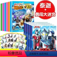 [正版]全10册送24张卡牌 新版泰迦奥特曼英雄连环大全+艾克斯奥特曼勇闯大迷宫书幼儿绘本连环画儿童漫画书籍英雄连环画