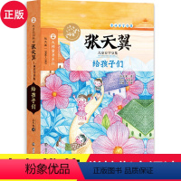 张天翼大师童书系列-给孩子们 [正版]张天翼儿童文学全集5册/秃秃大王/大林和小林/宝葫芦的秘密/给孩子们/罗文应的故事