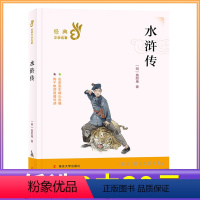 [正版]3本任选39元水浒传 老师四大名著原著青少年中小学生二三四年级版白话文世界名著小说 无障碍阅读书南京大学出版社