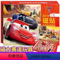 [正版]赠小汽车+贴纸迪士尼磁力贴贴赛道游戏玩具书 赛车总动员3 2-6-8-10岁男孩幼儿园交通工具专注力训练绘本故