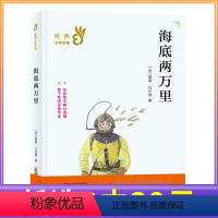 [正版]3本任选39元海底两万里 老师经典名著世界儿童经典读书6-12岁小学生儿童课外读物文学书籍故事书全新南京大学出