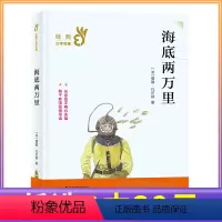 [正版]3本任选39元海底两万里 老师经典名著世界儿童经典读书6-12岁小学生儿童课外读物文学书籍故事书全新南京大学出