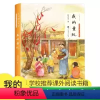 [正版] 林海音 儿童文学书 我的童玩 散文卷 名家经典书系8-15岁儿童读物课外阅读书籍 青少年版文学集