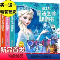 [正版]迪士尼全套三册冰雪奇缘小公主苏菲亚赛车总动员儿童3d立体书爱沙公主绘本故事书幼儿园翻翻书0-3-6-10岁玩具