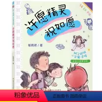[正版]辫子姐姐心灵魔法棒 许愿精灵祝如愿 拼音版 郁雨君 6-12周岁小学生课外阅读图书籍班主任老师 郁雨君 南京大