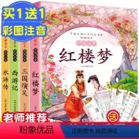 [全4册 彩图注音版]小学生四大名著1-4年级 [正版]寂静的春天散文小说老师小学生必阅读课外书籍读物9-12-15岁青
