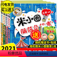 [正版]米小圈脑筋急转弯全套4册第二辑 米小圈上学记小学生一二三四年级非注音版儿童爆笑漫画书大全6-12岁课外阅读书校