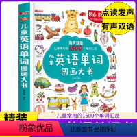 [正版]儿童英语单词图画大书 儿童常用的1500个单词汇总宝宝英语早教书 有声宝宝英语启蒙零基础学前教育