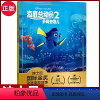[海底总动员2多莉去哪儿]正版迪士尼国际金奖动画电影故事 [正版]迪士尼国际金奖动画电影故事书注音版 海底总动员2多莉去