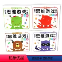 [正版]全4册幼儿童亲子思维游戏训练贴纸书0-1-2-3-4-5-6岁宝宝潜能贴画书