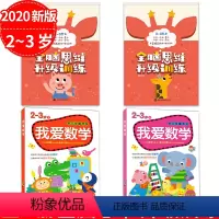[正版]全4册全脑思维 我爱数学2-3岁书早教启蒙 儿童游戏图画捉迷藏走迷宫找不同书籍记忆力专注力训练 幼儿左右脑全脑