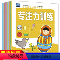 [正版]10册专注力训练书 幼儿思维训练游戏书 幼儿3-4-5-6岁儿童书启蒙认知激发逻辑思维书左右脑力游戏 亲子图形