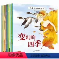 儿童启蒙科普绘本 [正版]儿童启蒙科普绘本10册小小爱迪生小牛顿科普绘本馆幼儿启蒙认知绘本图画书幼儿园绘本故事书2-3-