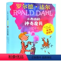 小乔治的神奇魔药 [正版]彩图小乔治的神奇魔药注音版罗尔德达尔典藏作品一二年级课外书罗尔德达尔的书 儿童文学书籍 中小学