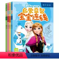迪士尼专注力训练连线画本 全4册 [正版]迪士尼专注力训练连线画本涂色绘本控笔训练2-3-6岁笔控练习幼儿园宝宝配对思维