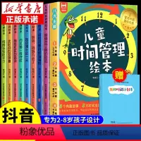 儿童时间管理绘本 全8册 [正版]儿童时间管理绘本8册 21天养成好习惯计划本2-3-6岁4到5孩子的自我观念情绪管理与