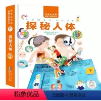 正版探秘人体3D立体翻翻书 [正版]揭秘人体3d立体书翻翻书 探秘我们的身体百科全书儿童3-6-岁以上人体科普百科全书幼