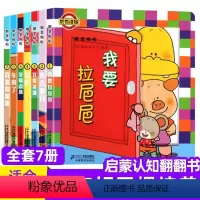 噼里啪啦玩具书[正版全7册] [正版]全7册噼里啪啦3D立体玩具书我要拉粑粑系列绘本佐佐木洋子绘本1-2岁玩具书儿童好习